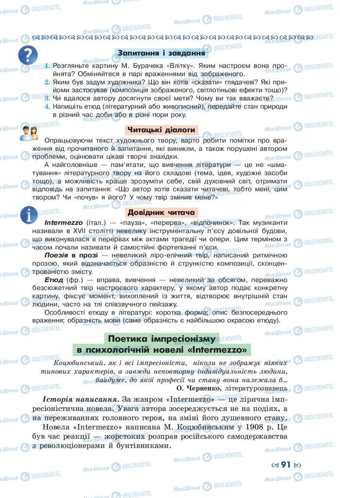 Учебники Укр лит 10 класс страница 91