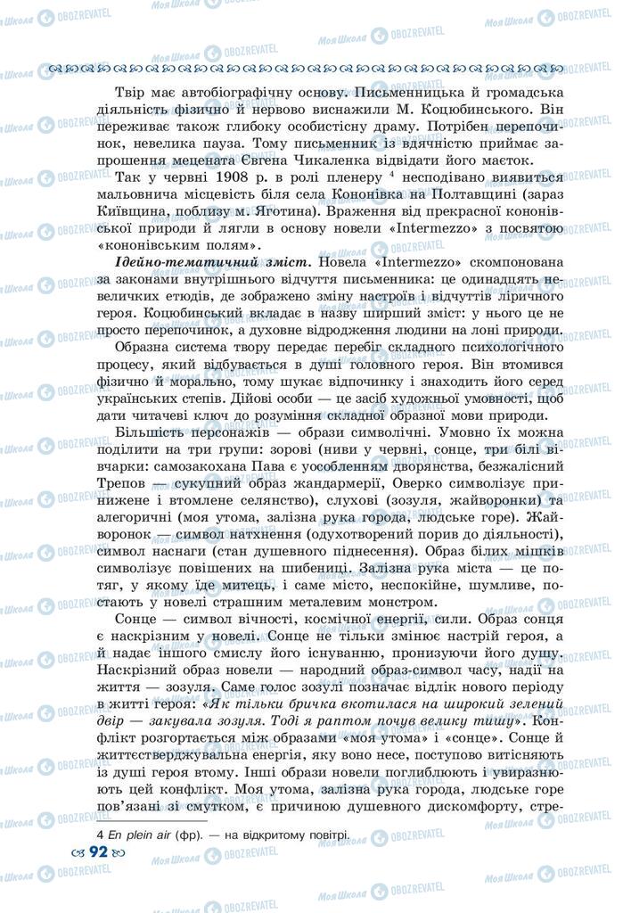 Підручники Українська література 10 клас сторінка 92