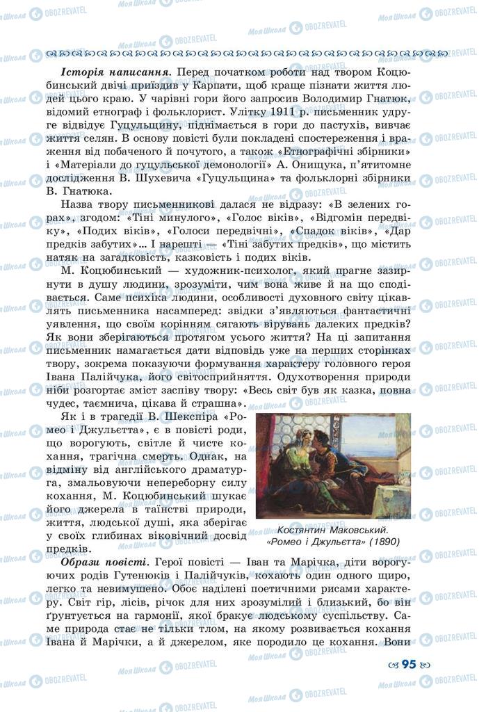 Підручники Українська література 10 клас сторінка 95