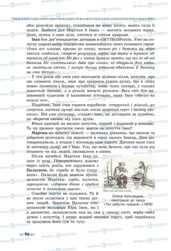 Підручники Українська література 10 клас сторінка 96