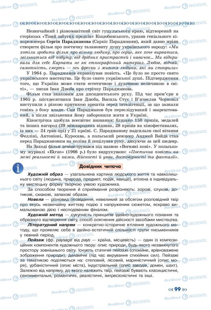 Підручники Українська література 10 клас сторінка 99