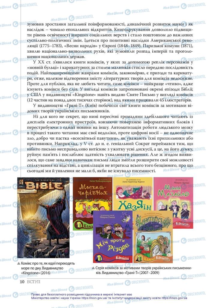Учебники Укр лит 10 класс страница 10