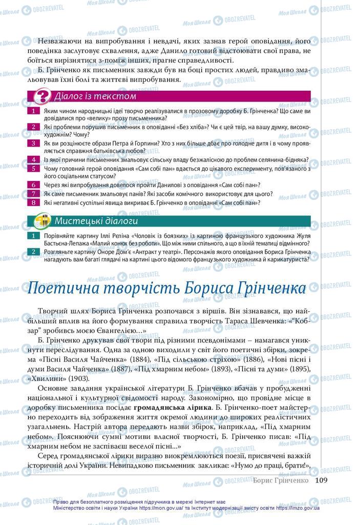 Учебники Укр лит 10 класс страница 109