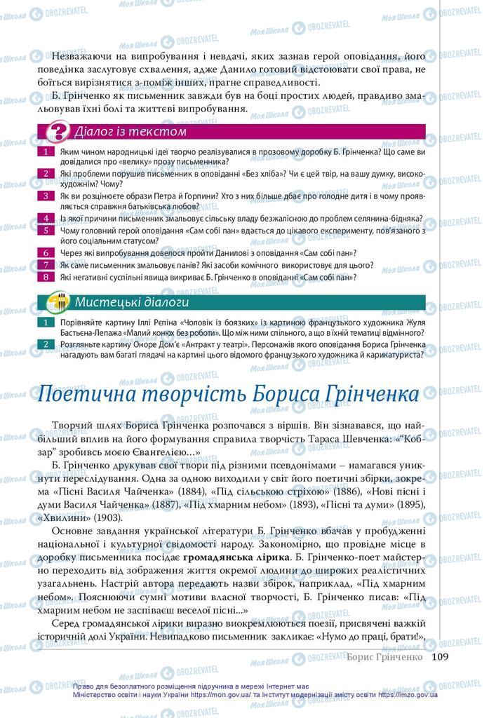 Підручники Українська література 10 клас сторінка 109