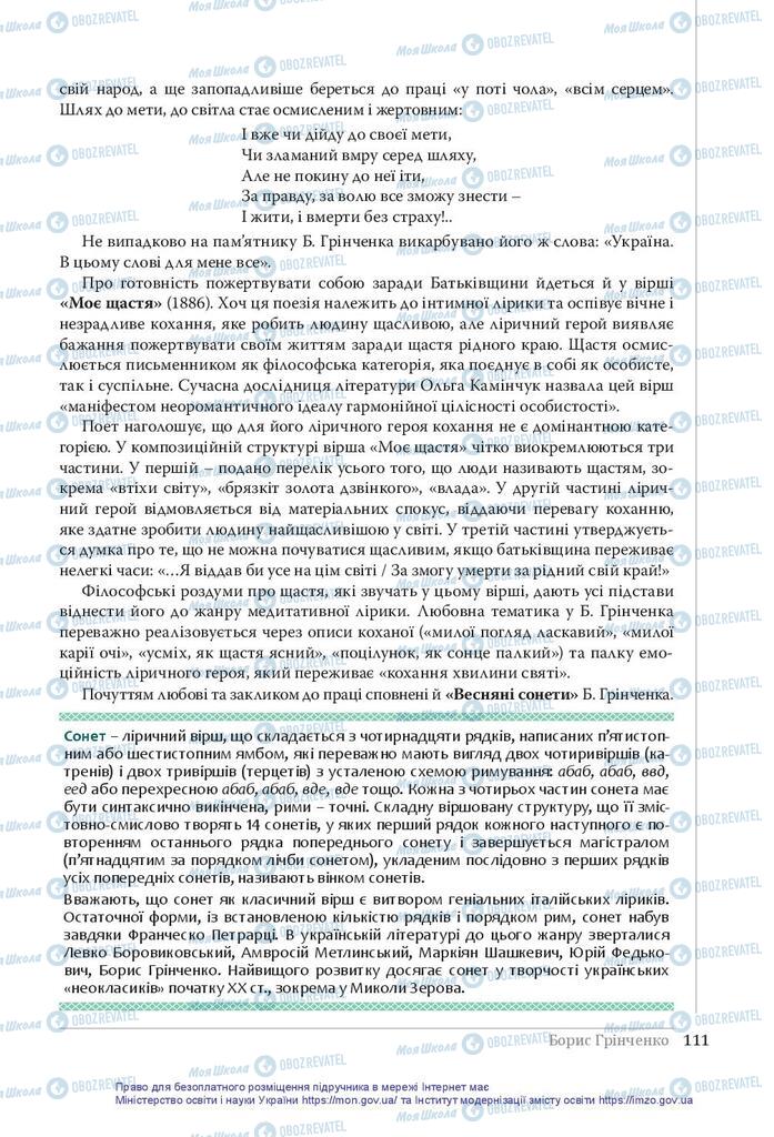 Підручники Українська література 10 клас сторінка 111