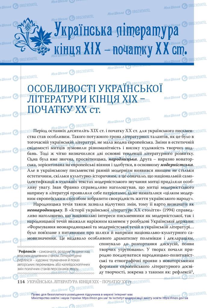 Підручники Українська література 10 клас сторінка  114