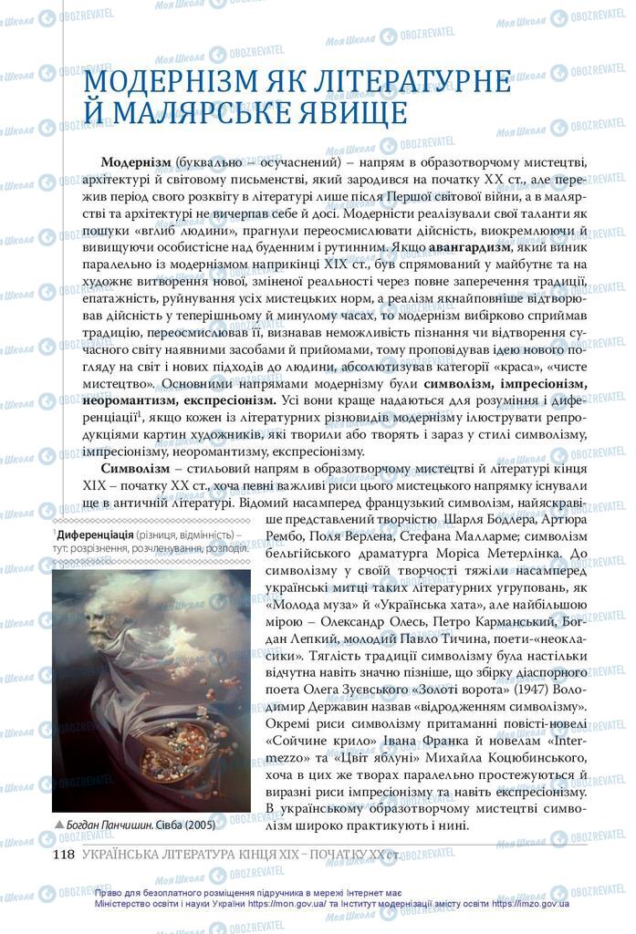Підручники Українська література 10 клас сторінка  118