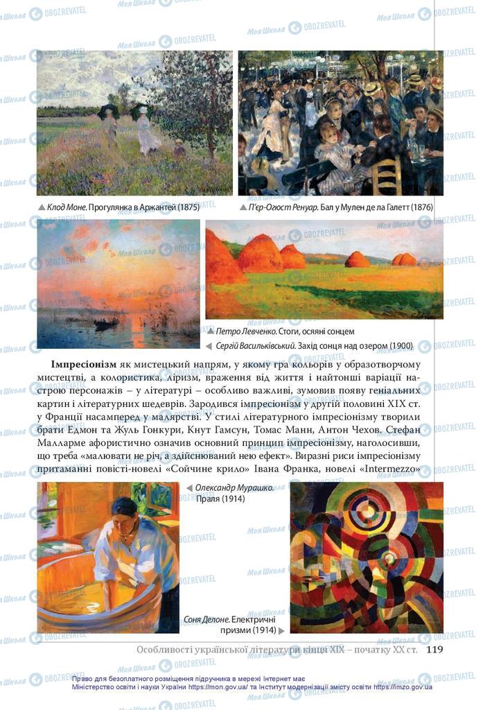 Підручники Українська література 10 клас сторінка  119