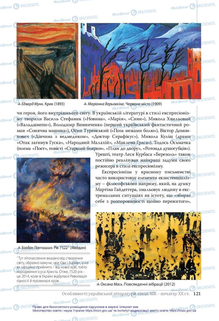 Підручники Українська література 10 клас сторінка 121
