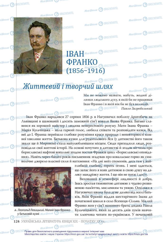 Підручники Українська література 10 клас сторінка  124