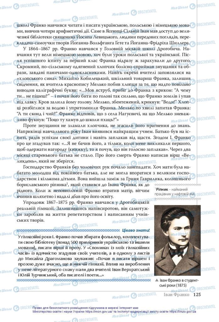 Підручники Українська література 10 клас сторінка  125