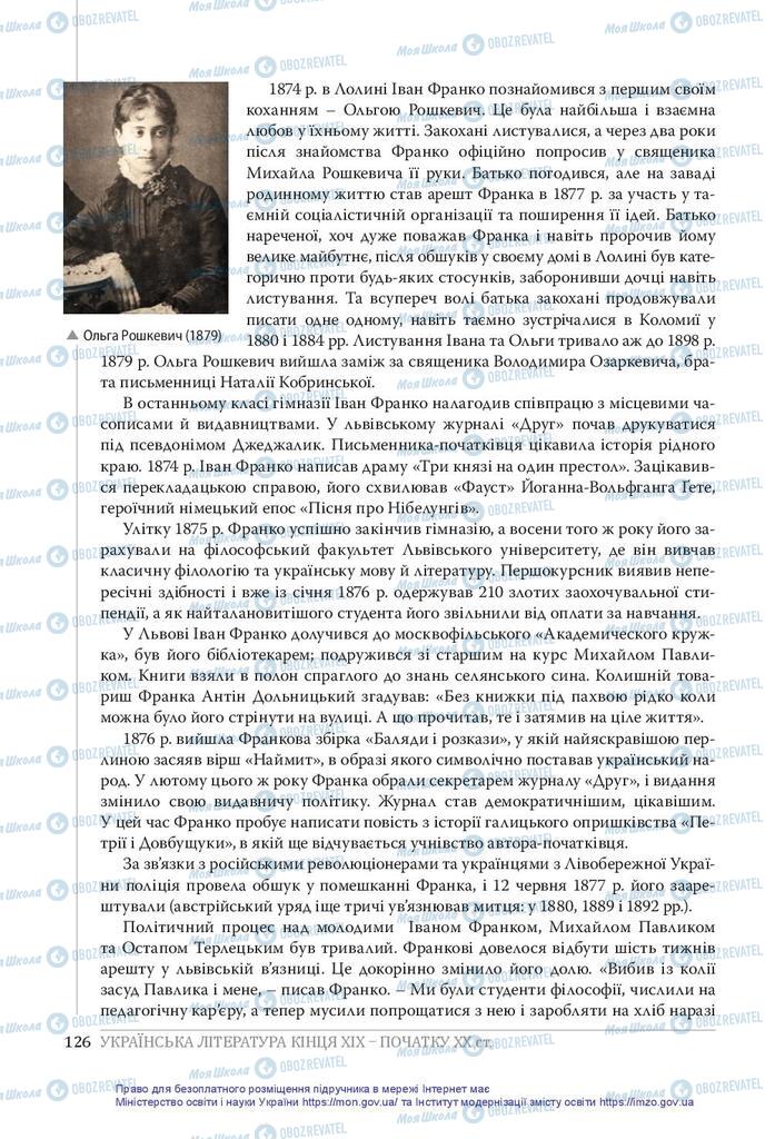 Підручники Українська література 10 клас сторінка 126