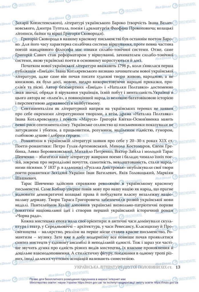 Підручники Українська література 10 клас сторінка  13
