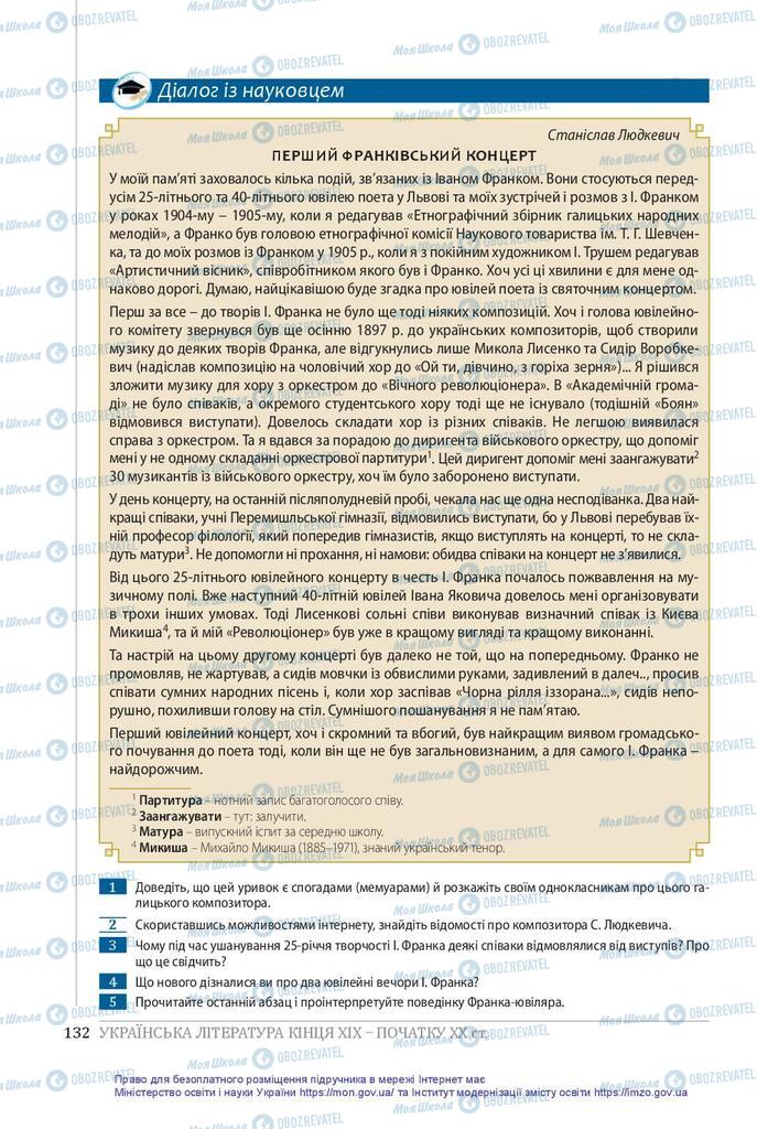 Підручники Українська література 10 клас сторінка 132