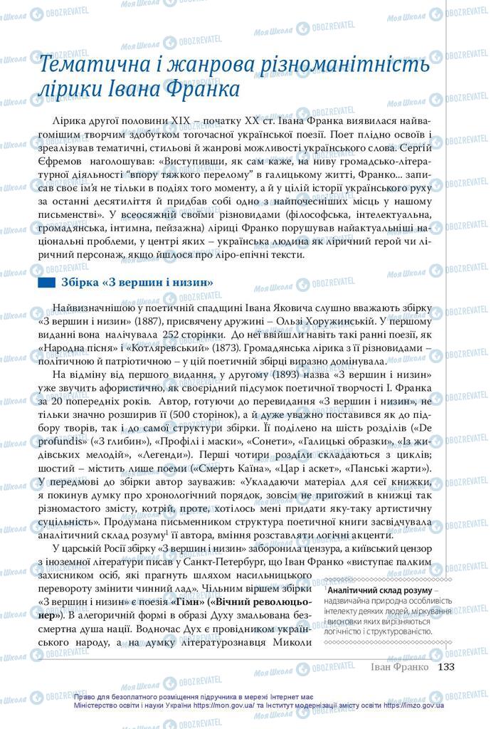 Підручники Українська література 10 клас сторінка 133