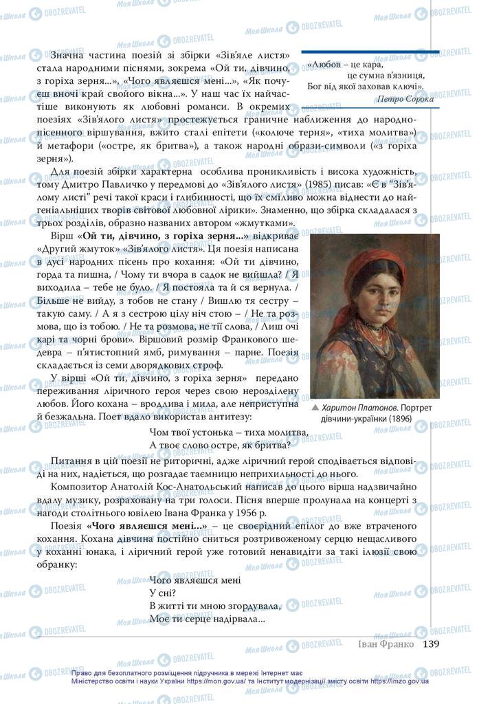 Учебники Укр лит 10 класс страница 139