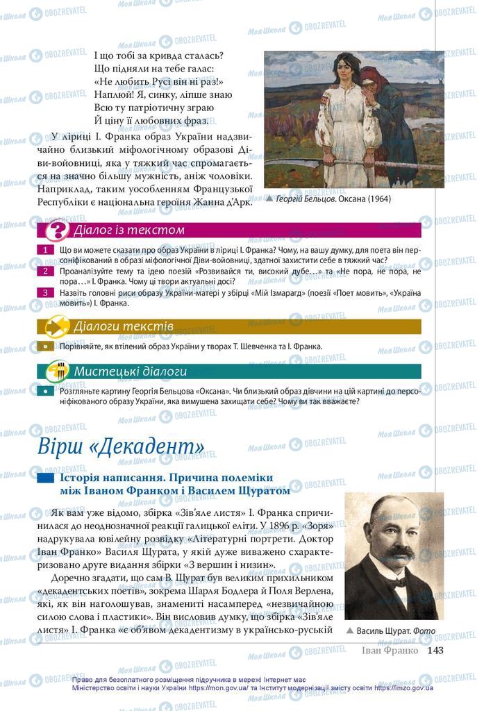 Учебники Укр лит 10 класс страница 143