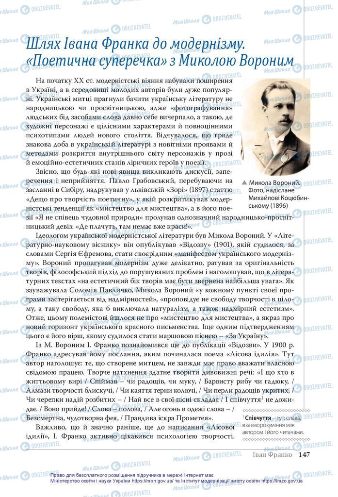 Підручники Українська література 10 клас сторінка 147