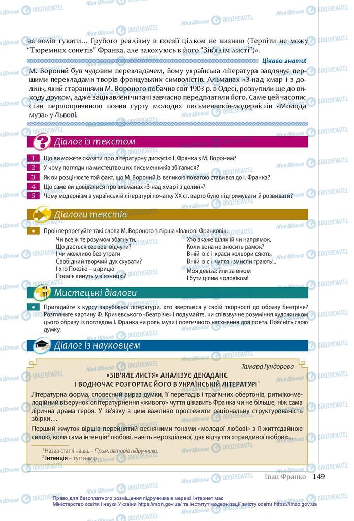 Підручники Українська література 10 клас сторінка 149