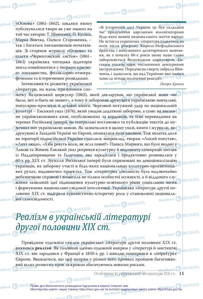 Підручники Українська література 10 клас сторінка  15