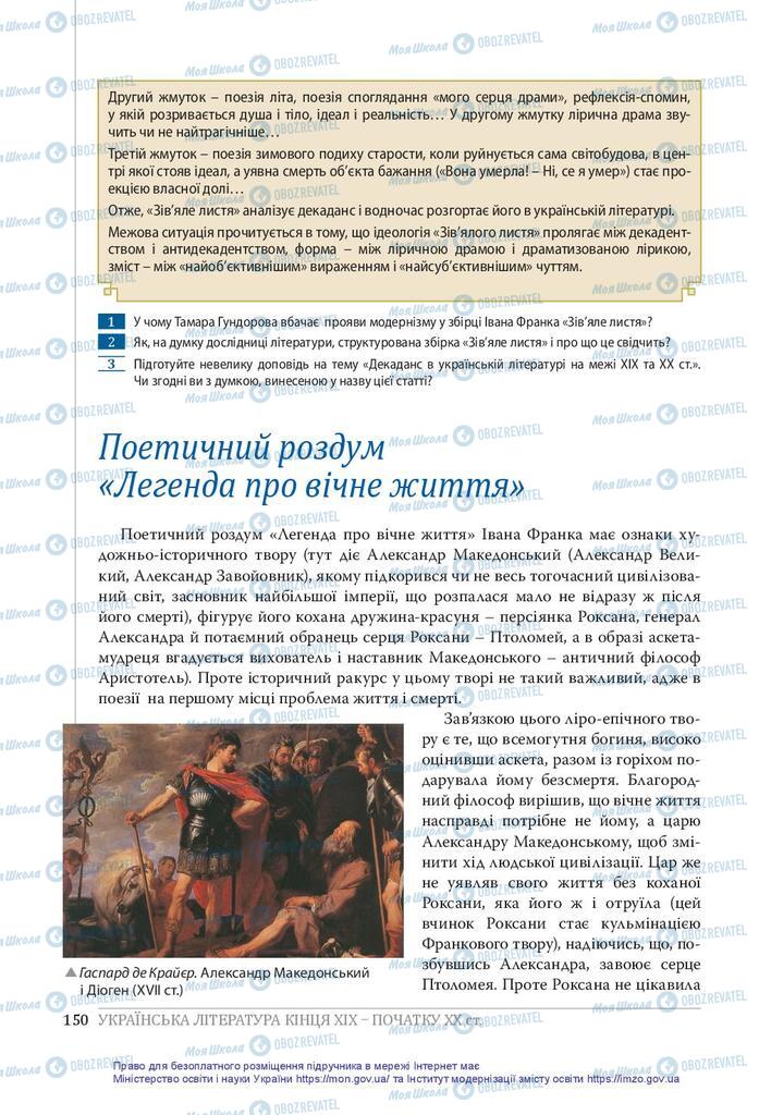 Підручники Українська література 10 клас сторінка 150