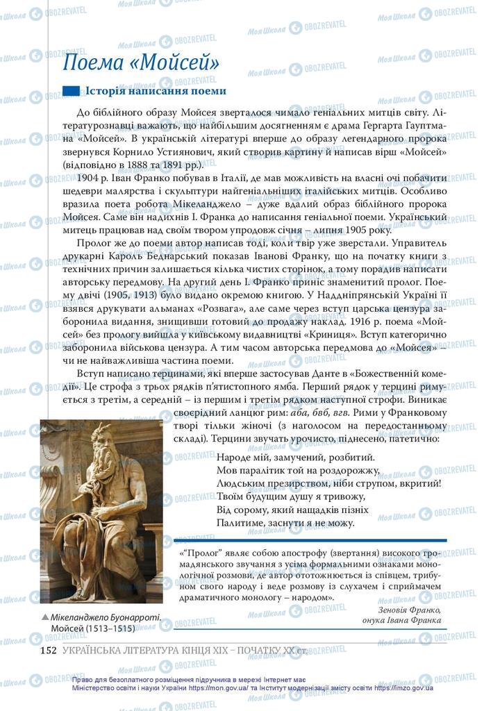 Підручники Українська література 10 клас сторінка 152