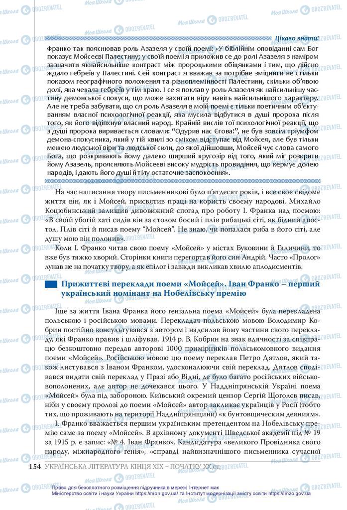 Підручники Українська література 10 клас сторінка 154