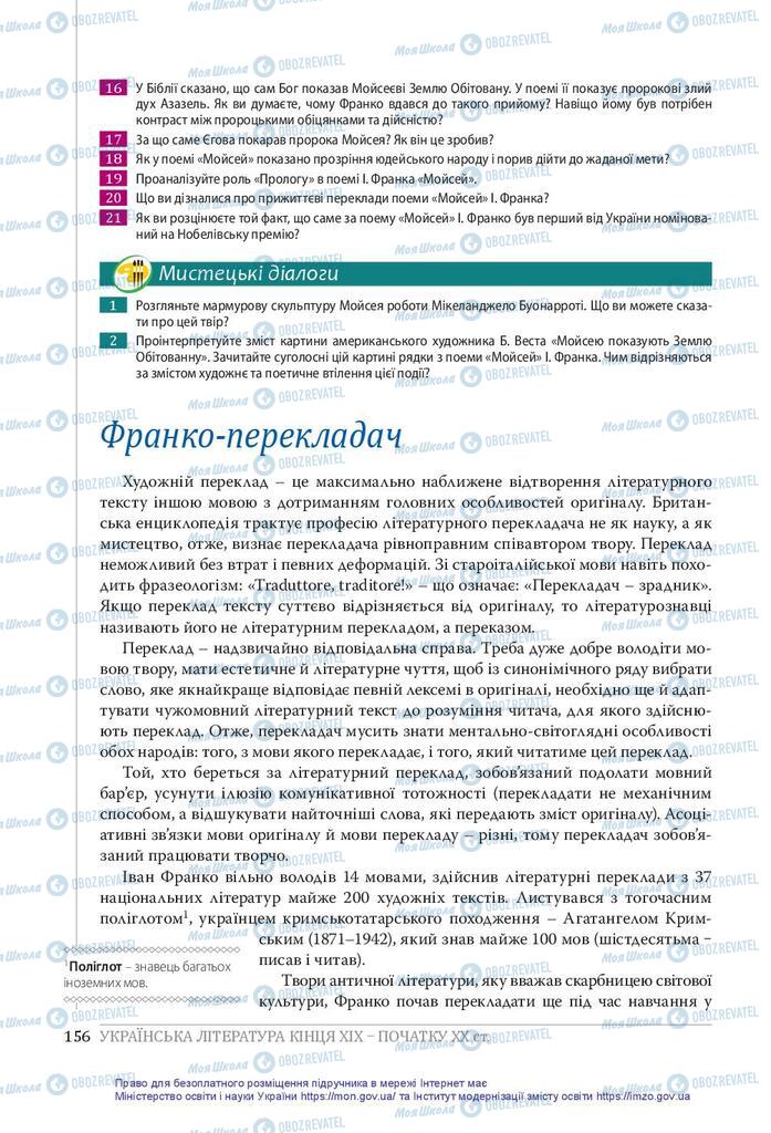 Підручники Українська література 10 клас сторінка 156