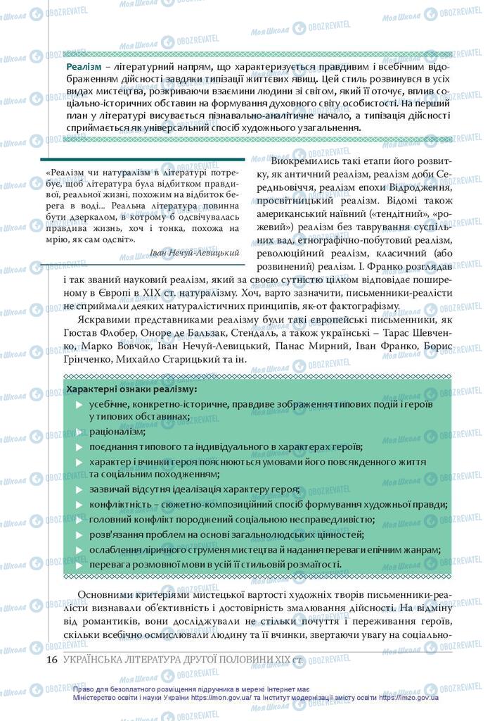 Підручники Українська література 10 клас сторінка 16