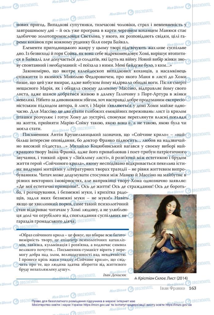 Підручники Українська література 10 клас сторінка 163