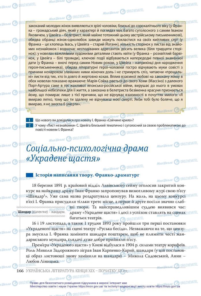 Підручники Українська література 10 клас сторінка 166