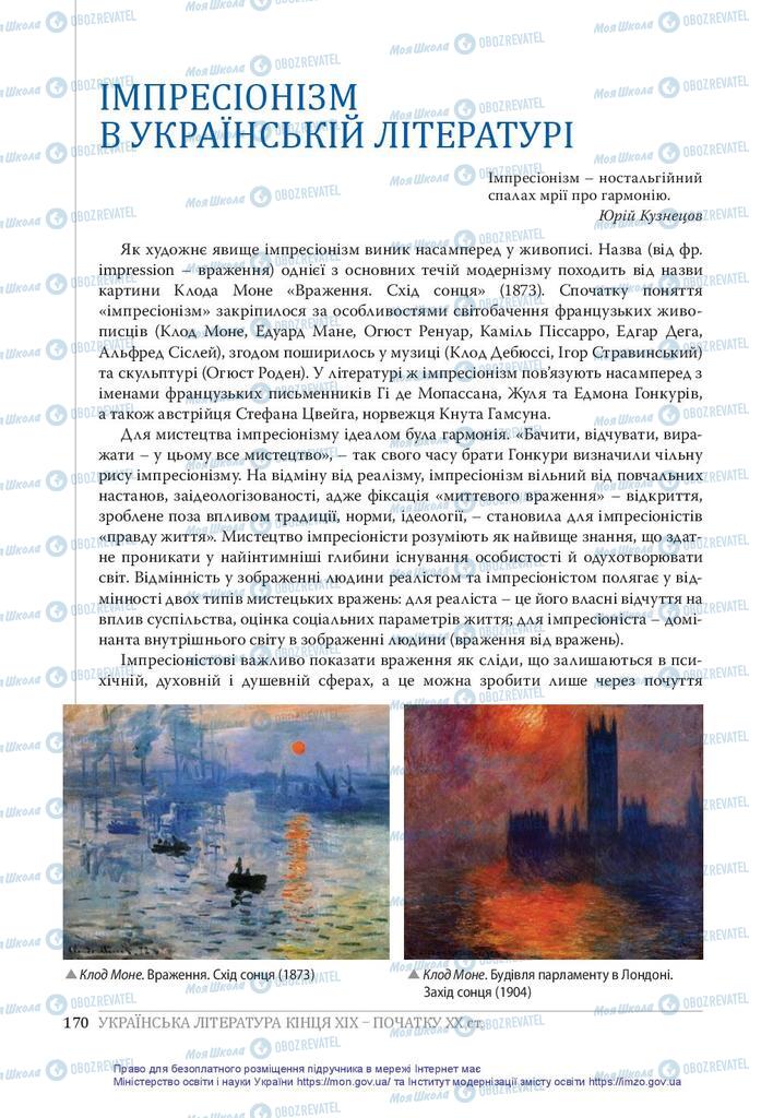 Підручники Українська література 10 клас сторінка  170