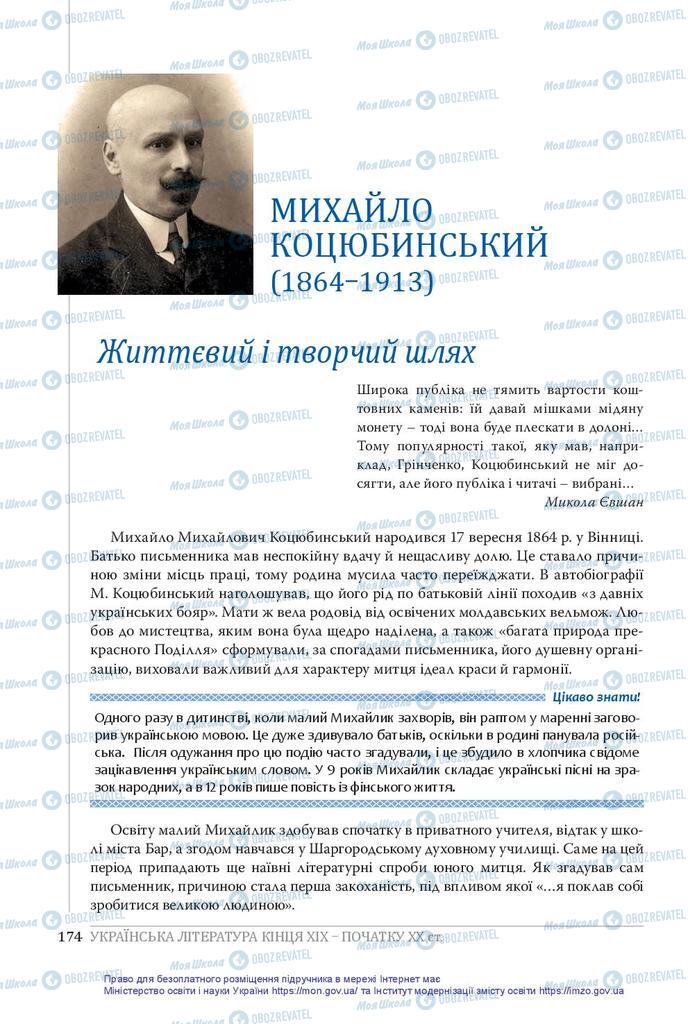 Підручники Українська література 10 клас сторінка  174