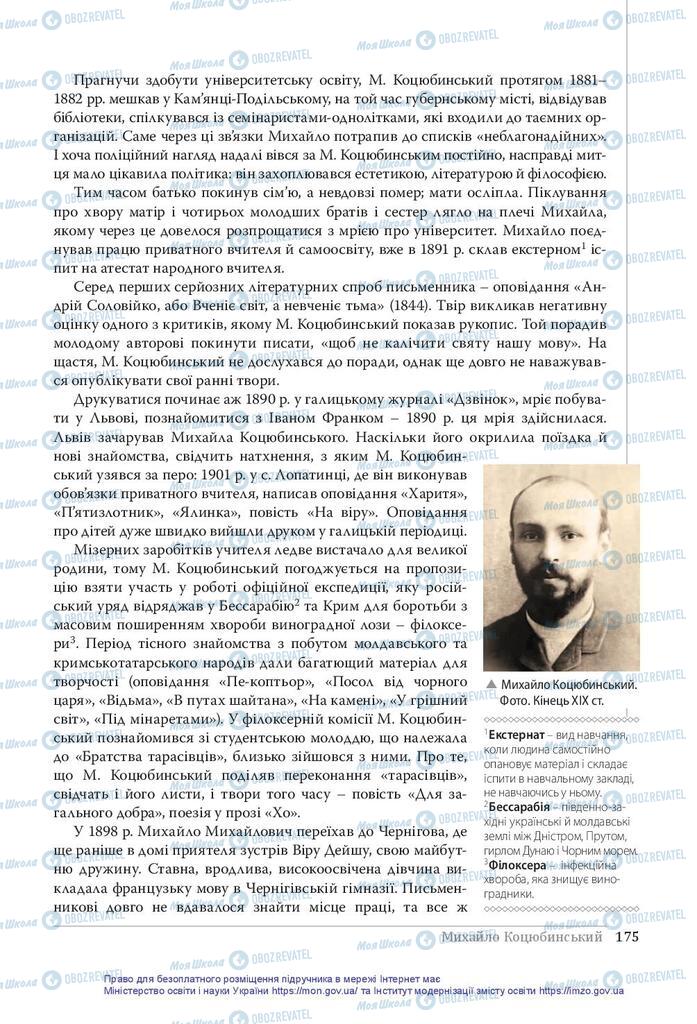 Підручники Українська література 10 клас сторінка  175