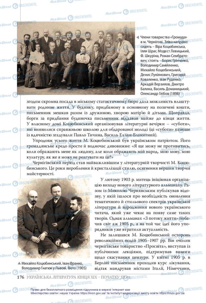 Підручники Українська література 10 клас сторінка 176