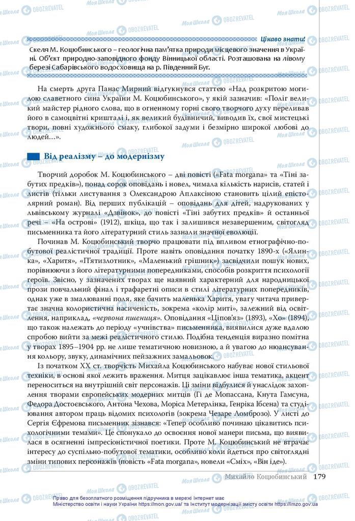 Учебники Укр лит 10 класс страница 179
