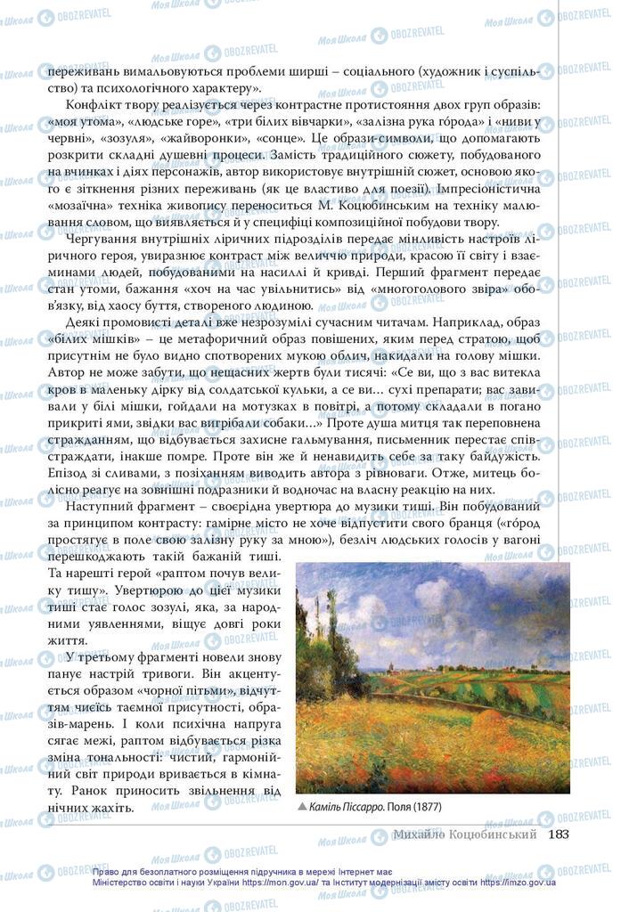 Підручники Українська література 10 клас сторінка 183