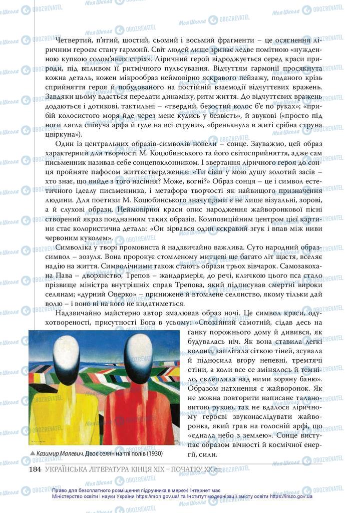 Підручники Українська література 10 клас сторінка 184
