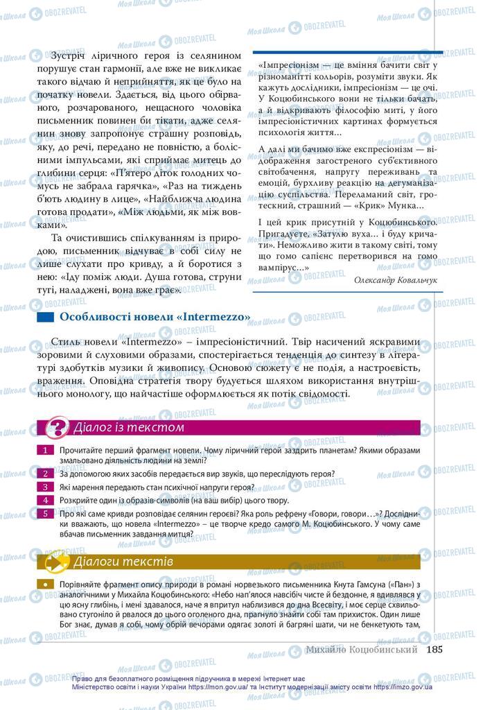 Учебники Укр лит 10 класс страница 185