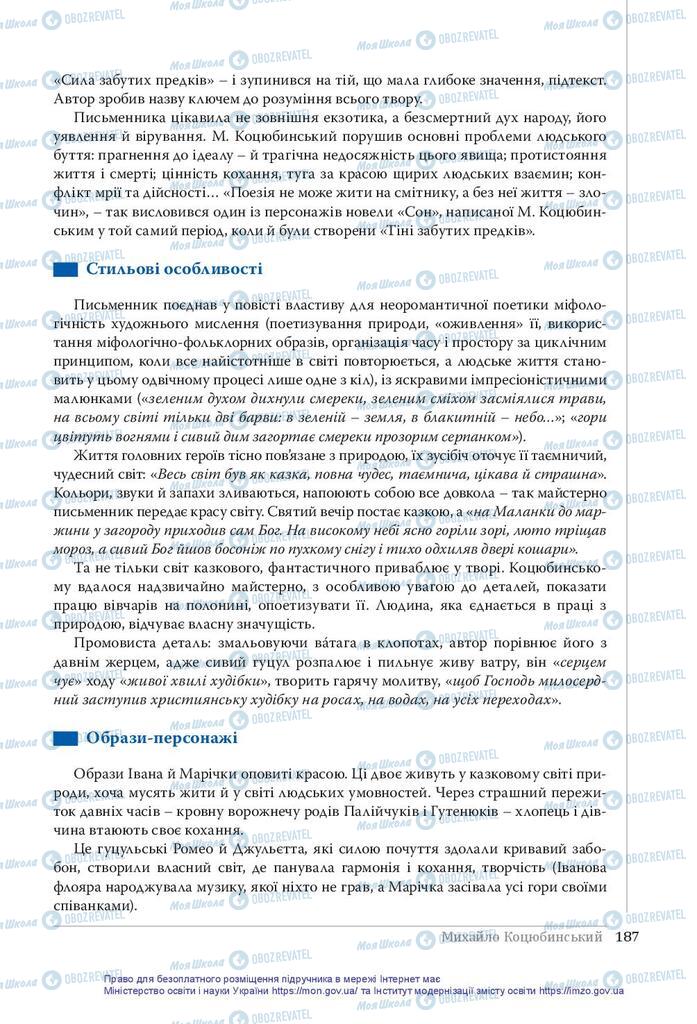 Підручники Українська література 10 клас сторінка 187