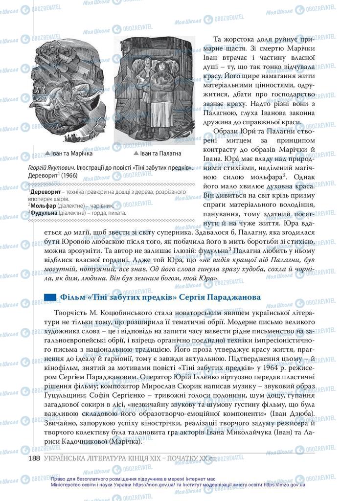 Підручники Українська література 10 клас сторінка 188