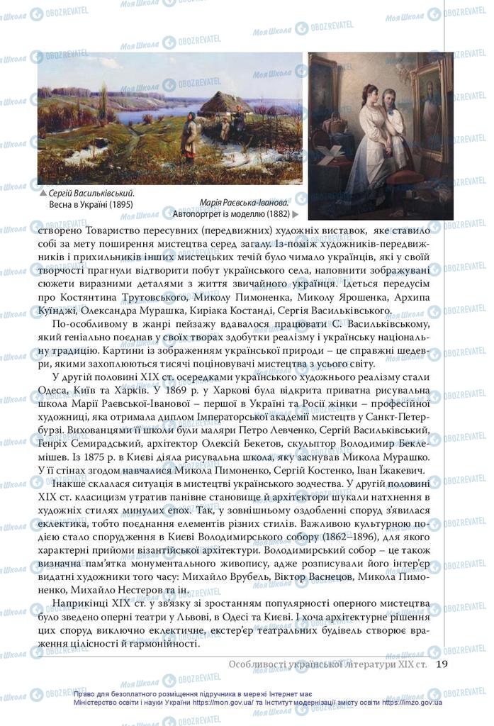 Підручники Українська література 10 клас сторінка 19