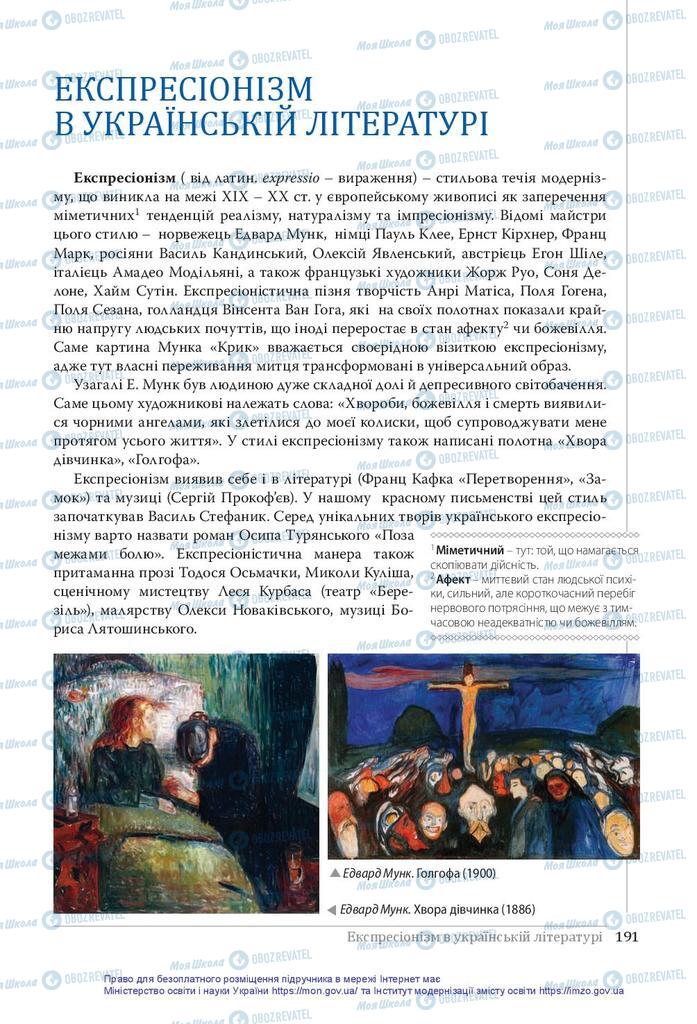 Підручники Українська література 10 клас сторінка  191