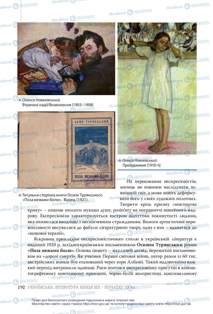 Учебники Укр лит 10 класс страница  192