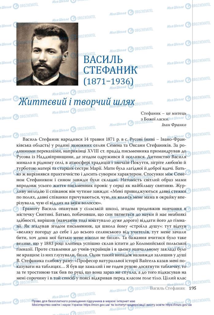 Підручники Українська література 10 клас сторінка  195