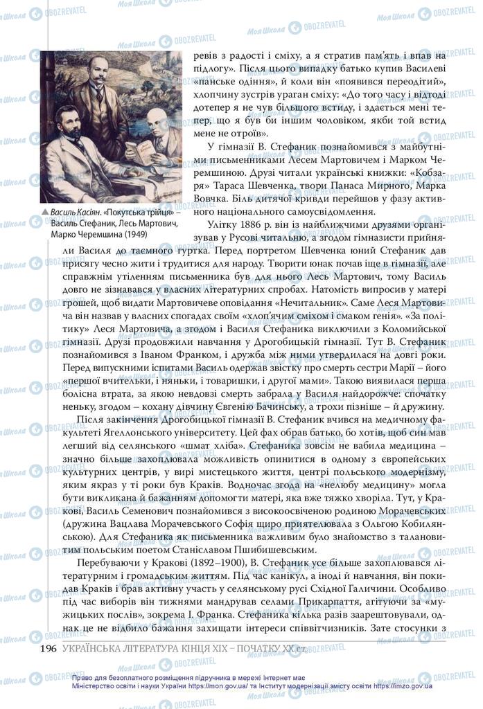 Учебники Укр лит 10 класс страница  196