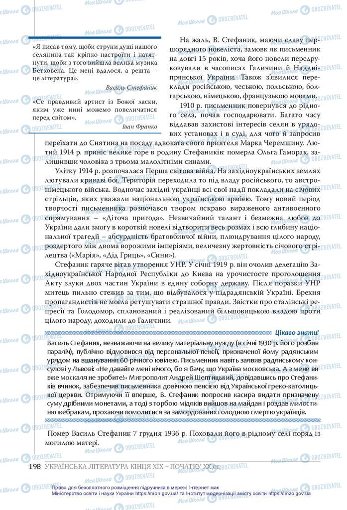 Підручники Українська література 10 клас сторінка 198