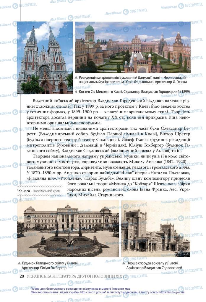 Підручники Українська література 10 клас сторінка 20