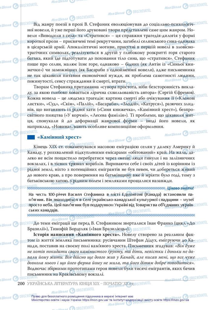Підручники Українська література 10 клас сторінка 200