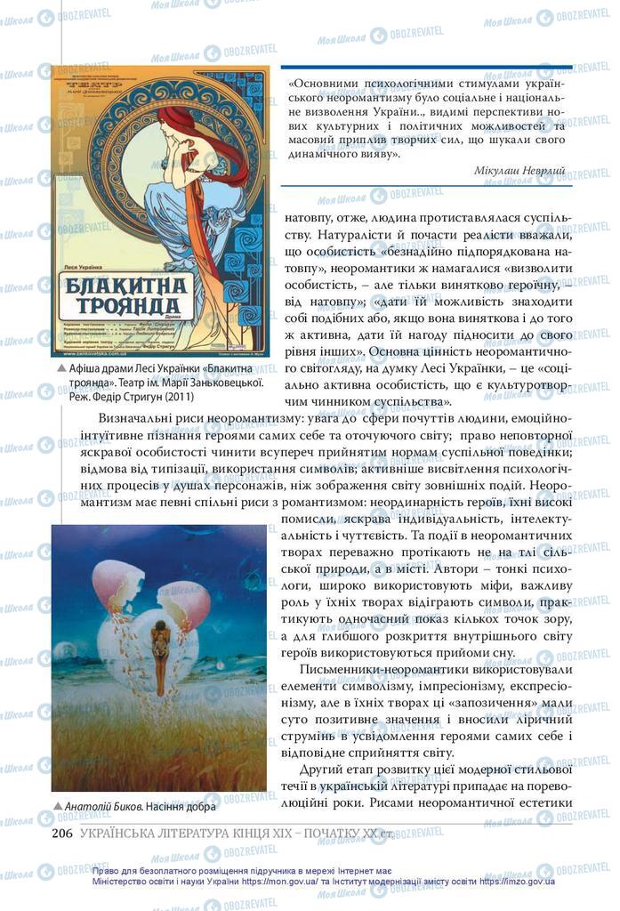 Учебники Укр лит 10 класс страница  206